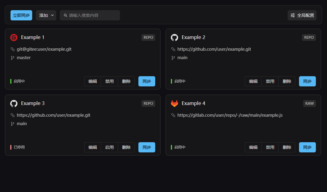 灵活的脚本订阅与仓库同步