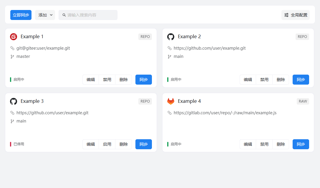 灵活的脚本订阅与仓库同步