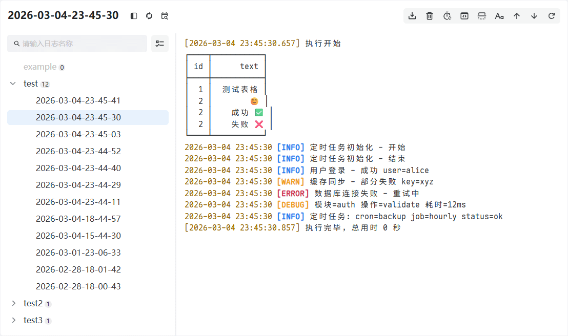 强大的运行日志检索